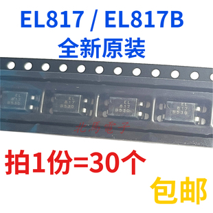 EL817 EL817B SOP-4贴片光耦 全新正品完全代替PC817C 【30只】