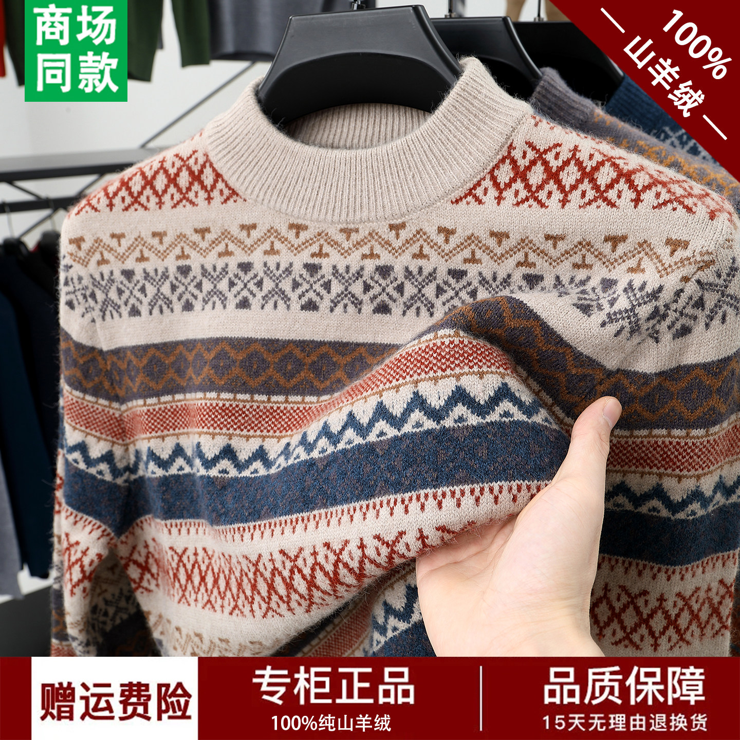 鄂尔多斯100%羊绒男士毛衣加厚