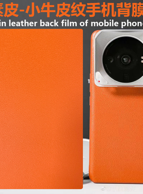 素皮3M小牛纹橙色手机贴膜网红PU加厚材质防摔保护刮花8寸通用大张切割裁剪