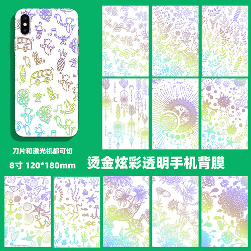 镭射炫彩透明手机背膜防摔水凝膜