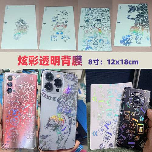 烫金镭射炫彩透明手机贴纸薄背膜