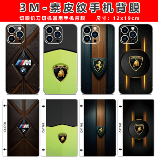 素皮纹手机3M背膜贴纸切割机刀切机激光机打印切割个性 图案文字卡通热缩可裁剪后盖全包边框保护