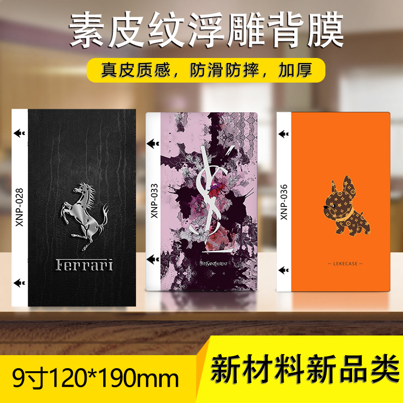 素皮小羊皮纹老花全包网红手机膜