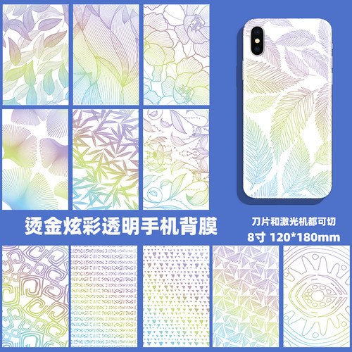 透明浮雕手机炫彩后盖背膜防指纹