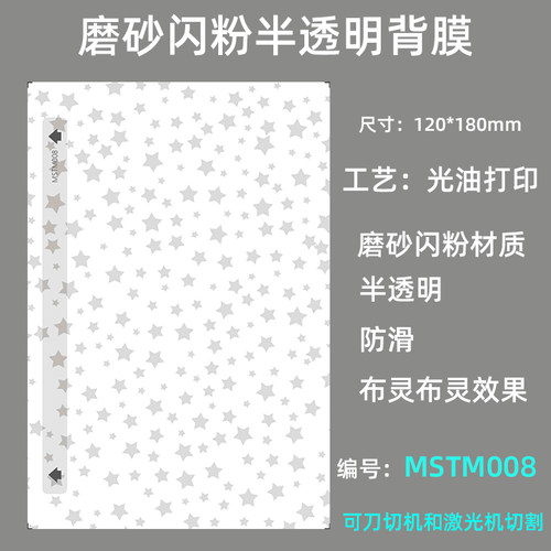 磨砂闪点防滑PVC透明手机保护膜