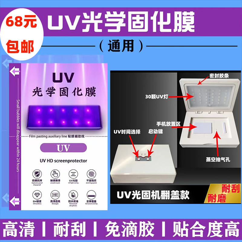 UV光固化曲面屏手机贴软玻璃防爆膜LED紫外线烤灯真空自动包膜机-封面