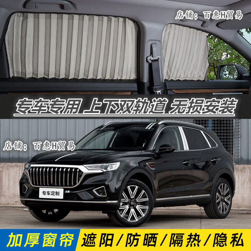 红旗HS5汽车窗帘专车专用防晒遮光帘车载双轨道百叶易装遮阳帘