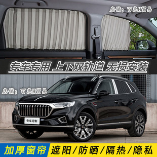 红旗HS5汽车窗帘专车专用防晒遮光帘车载双轨道百叶易装遮阳帘