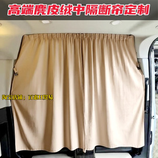 东风御风V9/福田图雅诺/江淮星锐定制宿营房车床车汽车隔断帘窗帘
