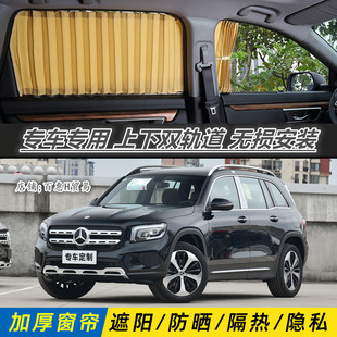 奔驰GLB200 glb180汽车窗帘防晒遮阳帘隔热隐私车载遮光帘 GLB220