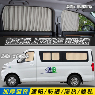 M90 M80 专车专用汽车百叶窗帘遮防晒阳帘隔热帘 M70 长安睿行M60