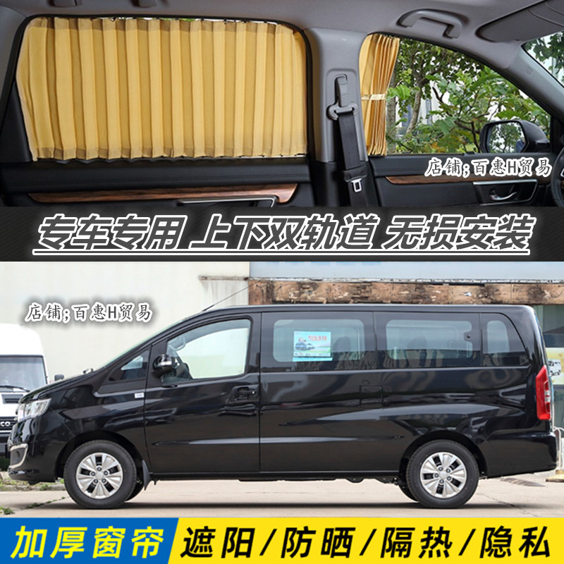 瑞风M3plus专用汽车窗帘遮阳帘