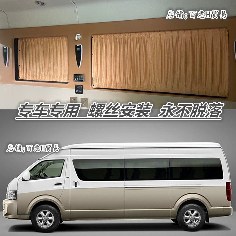 金杯大海狮专车专用鹿皮绒车窗帘