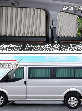 东风小康C37 C36 G56面包车百叶汽车窗帘 遮阳隔热帘 铝合金轨道