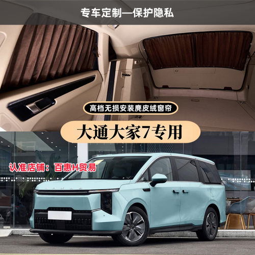大通大家7Mifa7麂皮绒汽车窗帘