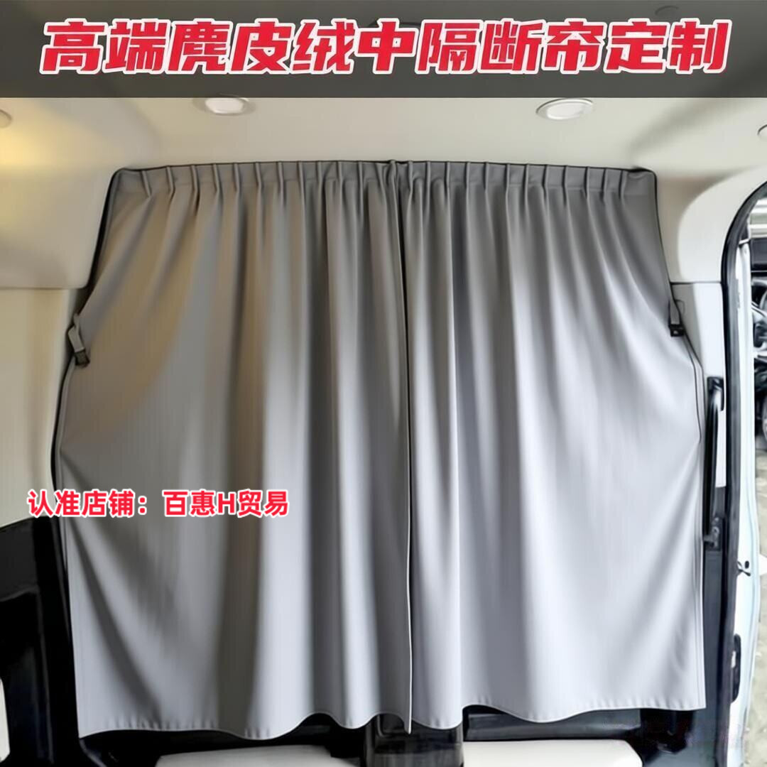 大通V80/V90麂皮绒汽车中隔断帘图片
