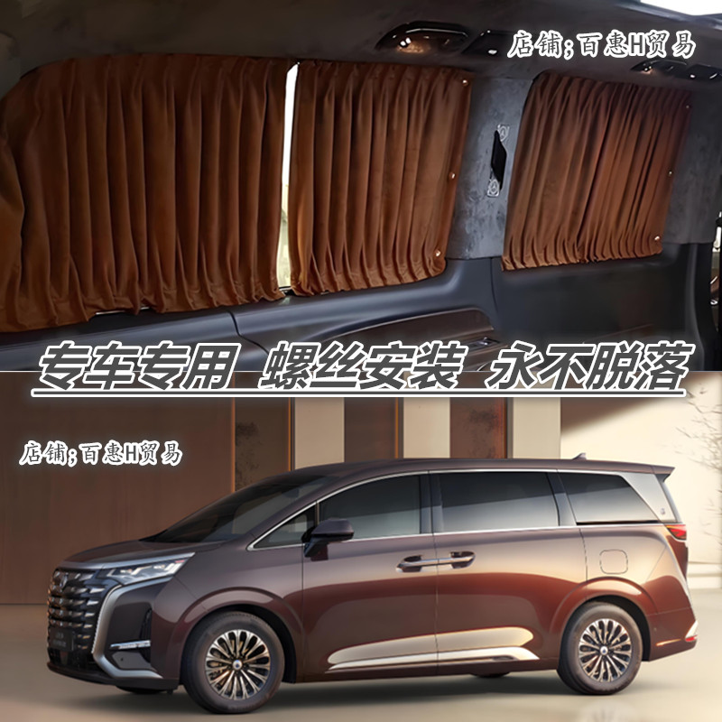 腾势D9商务车专用高档改装鹿皮绒螺丝轨道汽车窗帘防晒遮光遮阳帘