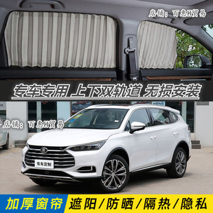 比亚迪唐DMI汽车窗帘专车用防晒遮光帘车载双轨道百叶易装遮阳帘