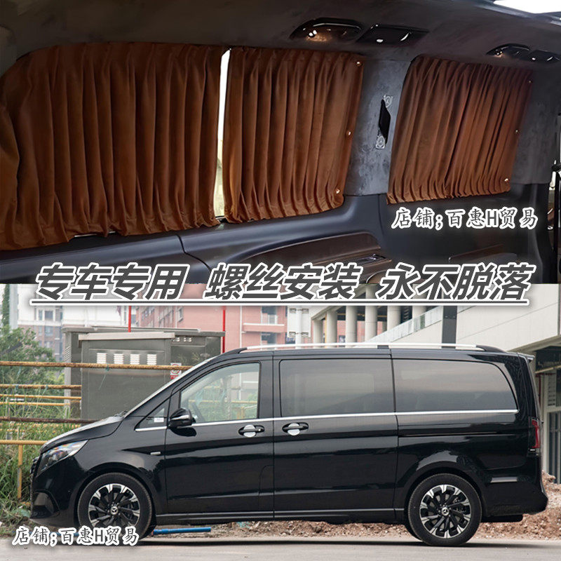 奔驰V260L威霆V300L商务汽车窗帘