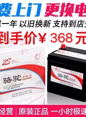 骆驼原厂蓄电池适用于吉利帝豪ec718远景现代朗动悦动原装60A电瓶