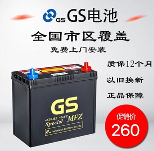 轩逸蓝鸟新阳光尼桑骊逍客威原装 GS统一46B24L适配日产经典 电瓶45