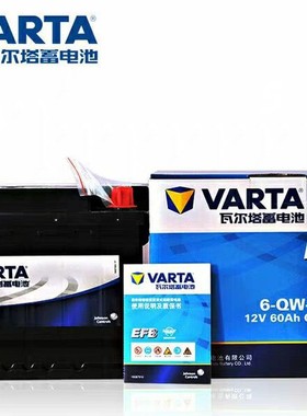 瓦尔塔EFB60适配十代思域雅阁/XRV缤智/CRV皓影/凌派原装启停电瓶