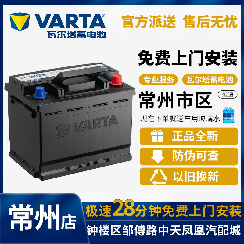 常州蓄电池适配大众朗逸朗行途安速腾迈腾宝来科鲁兹POLO汽车电池