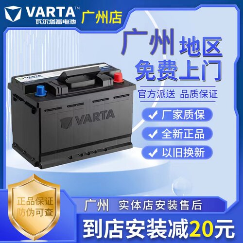 广州瓦尔塔蓄电池12V大众速腾朗逸高尔夫7途观途安朗行CC汽车电瓶