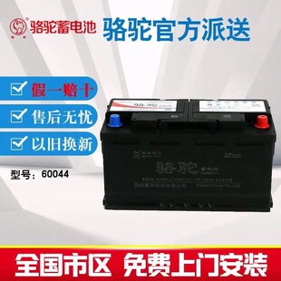 骆驼蓄电池60044适配宝马320/530/730/奔驰S级ML350汽车电瓶100AH