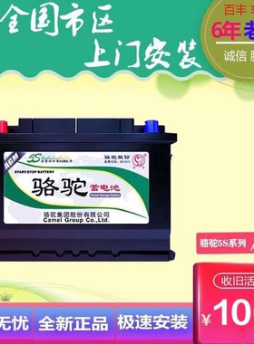 骆驼AGM60适配VRL260传祺GS4/GA6/GA4/自由侠/指南者原装启停电瓶