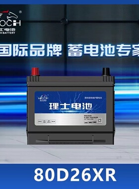 理士蓄电池80D26LR适配丰田凯美瑞RAV4哈弗H6比亚迪S7马自达6电瓶