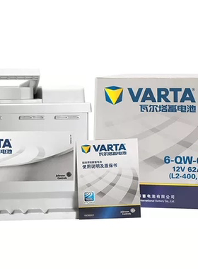 适配银标瓦尔塔12V62Ah速腾高尔夫君威朗逸途观宝来L2400汽车电瓶