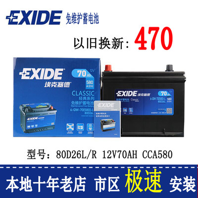 EXIDE埃克塞德蓄电池80D26L/R适配凯美瑞锐志汉兰达B570汽车电瓶