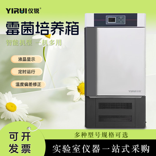 霉菌培养箱仪锐科技MJX-150BE
