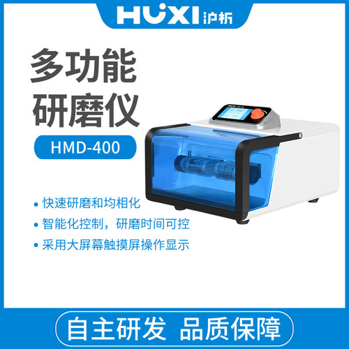 多功能研磨仪HMD-400快速