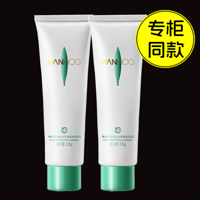 韩后乳清蛋白洗面奶深层清洁收缩毛孔控油温和清爽卸妆洁面乳男女
