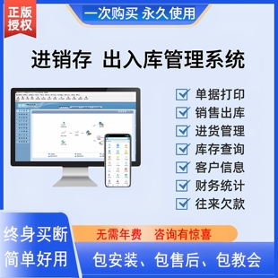 线上正版至商购进销系统软件销售库存仓库盘点财务利润薪生产管理