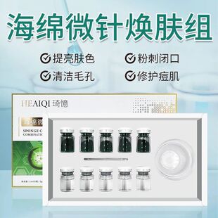 琦憶海藻矽针植物海绵微针套盒美容院小绿膜骨针焕肤冻干粉微晶粉