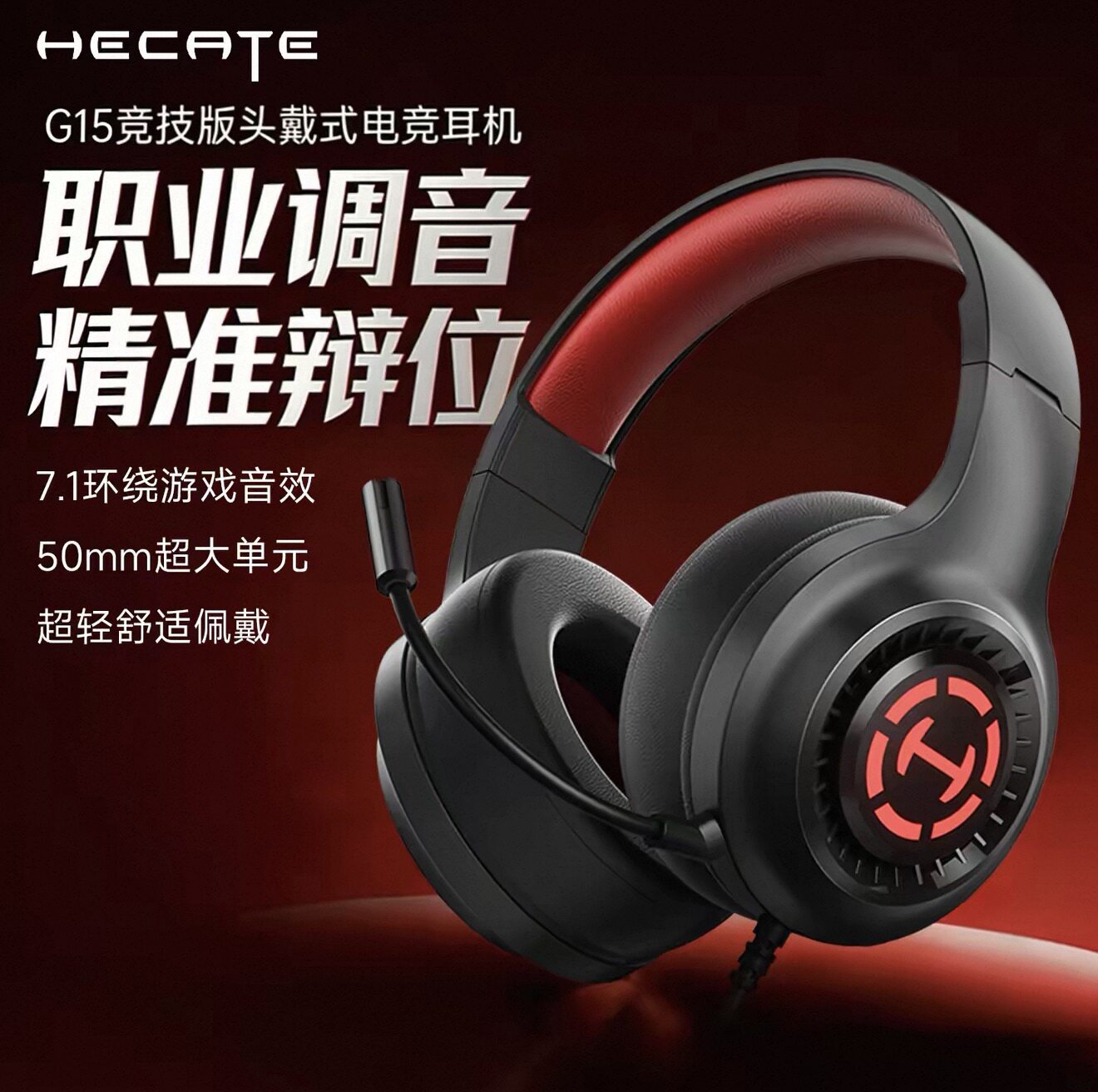 HECATE漫步者G15头戴式耳机游戏电竞专用USB电脑耳机有线带麦克风
