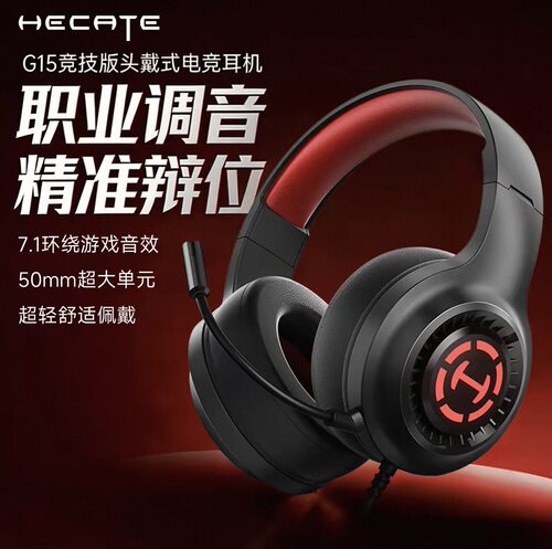 HECATE漫步者G15头戴式耳机游戏电竞专用USB电脑耳机有线带麦克风