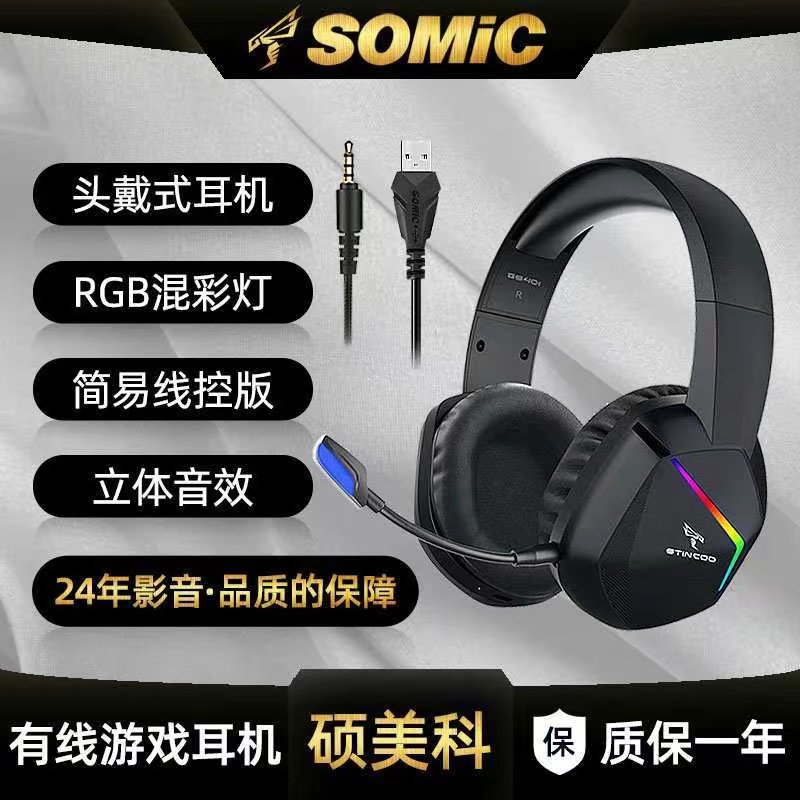 硕美科GS401头戴式电脑耳机电竞游戏吃鸡lol台式机笔记本电脑耳麦