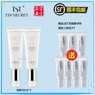 TST庭秘密 隔离霜30g修颜提亮肤色遮瑕毛孔防护张庭推荐官方正品