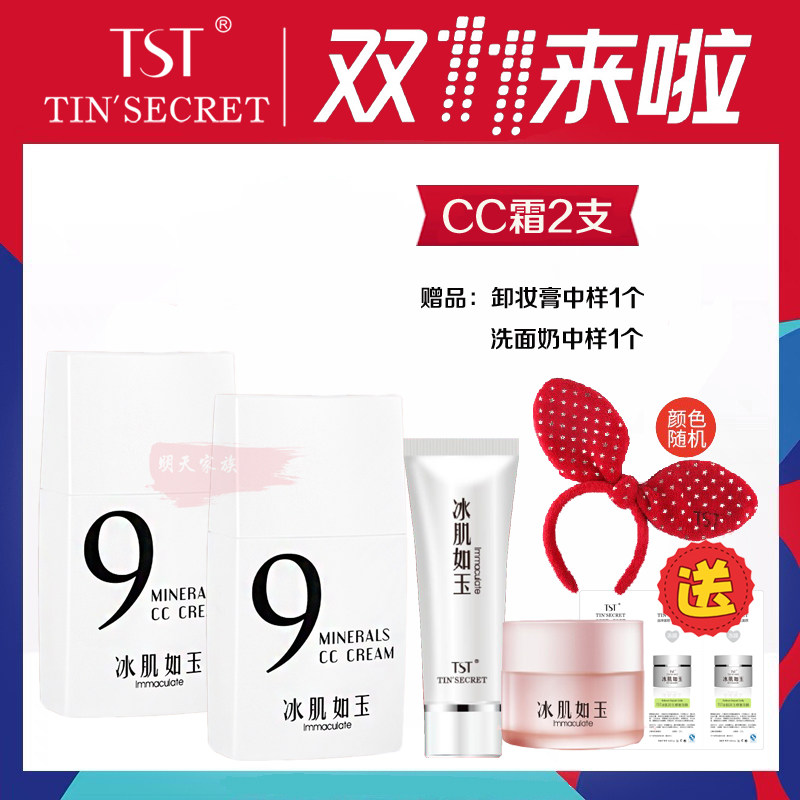 TST庭秘密五矿元靓肌裸透CC霜 隔离防护遮瑕清爽补水保湿提亮肤色在类目 彩妆/香水/美妆工具, 隔离/妆前中 - 来自Buy2taobao.com提供专业的淘宝代购服务