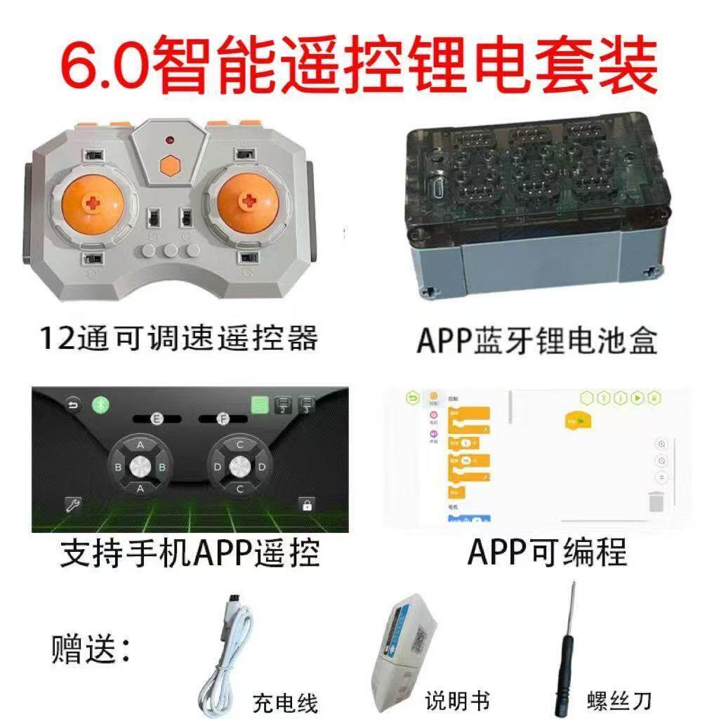 兼容积木6通道接口套装APP编程