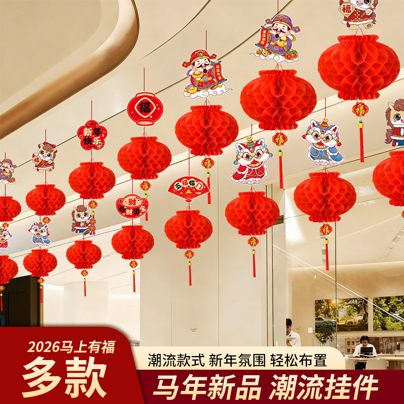 2026过新年马年新款小红纸灯笼挂饰装饰挂件春节商场场景氛围布置,节庆用品/礼品,挂饰/生肖挂饰,淘宝优惠券,粉丝福利购,淘宝优惠卷