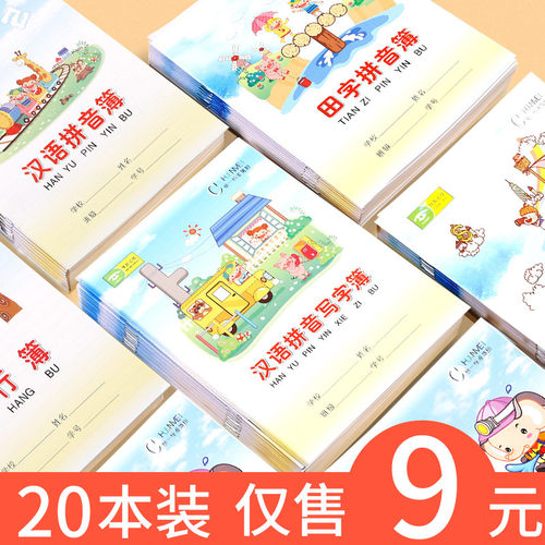 田格本汉语拼音写字本