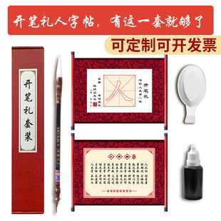 开笔礼人字帖卷轴套装描红小学生朱砂启智写人字毛笔书法国学启蒙
