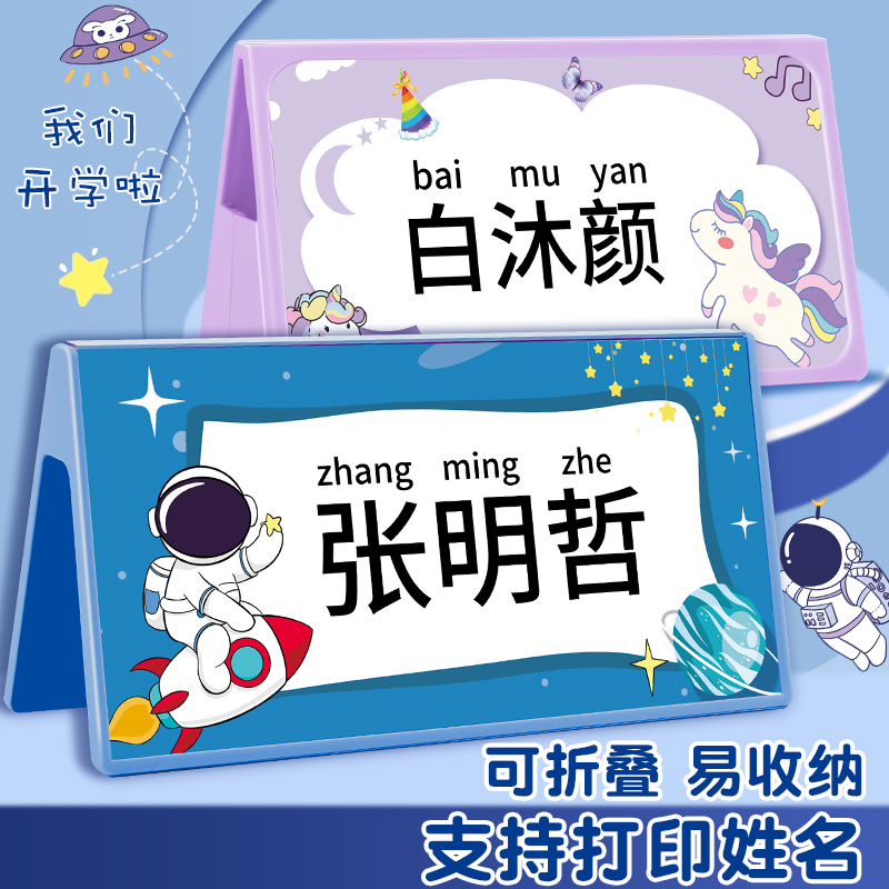 一年级姓名牌制作新生入学桌牌可折叠幼儿园防摔名字牌班级座位牌