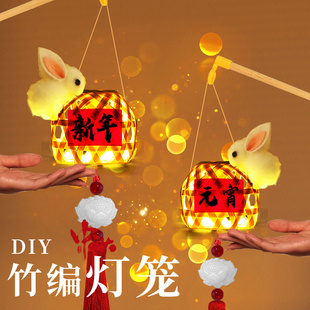 元宵节2026新款手提灯笼儿童手工制作DIY材料兔子灯笼竹编小花灯