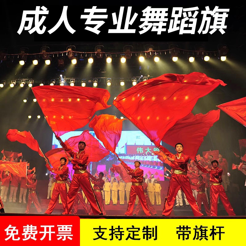 红黄双面演出旗舞台道具